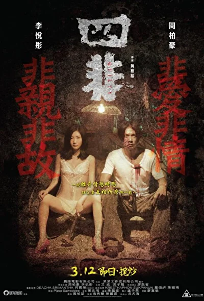Постер к Виновный (2014)