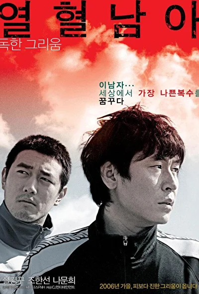 Постер к фильму Жестокий зимний блюз (2006)