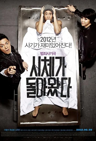 Постер к фильму Только через мой труп (2012)