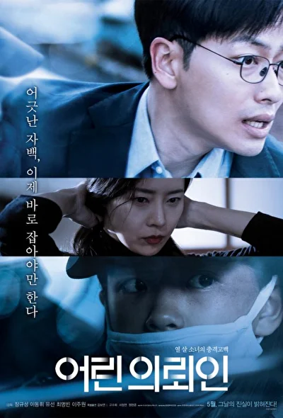 Постер к фильму Маленький клиент (2019)