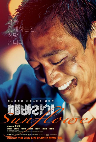 Постер к Подсолнух (2006)