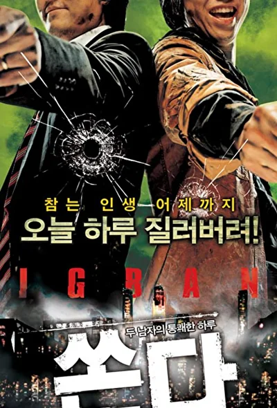 Постер к Большой бум (2007)
