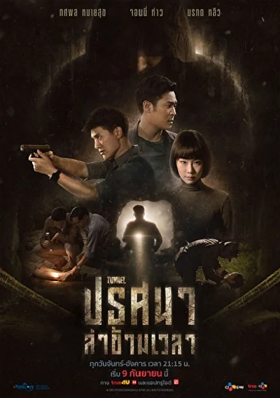 Постер к дораме Тоннель (2019)