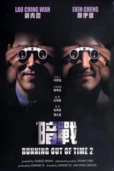 Постер к фильму Совсем мало времени 2 (2001)
