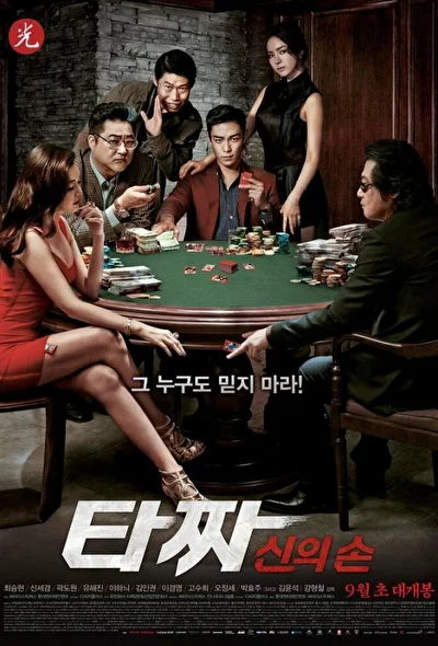 Постер к фильму Война цветов 2 (2014)