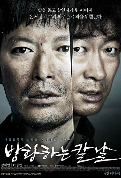 Постер к фильму Сломленный (2014)